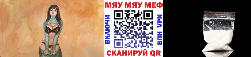 МЯУ-МЯУ кристаллы как найти Волжский
